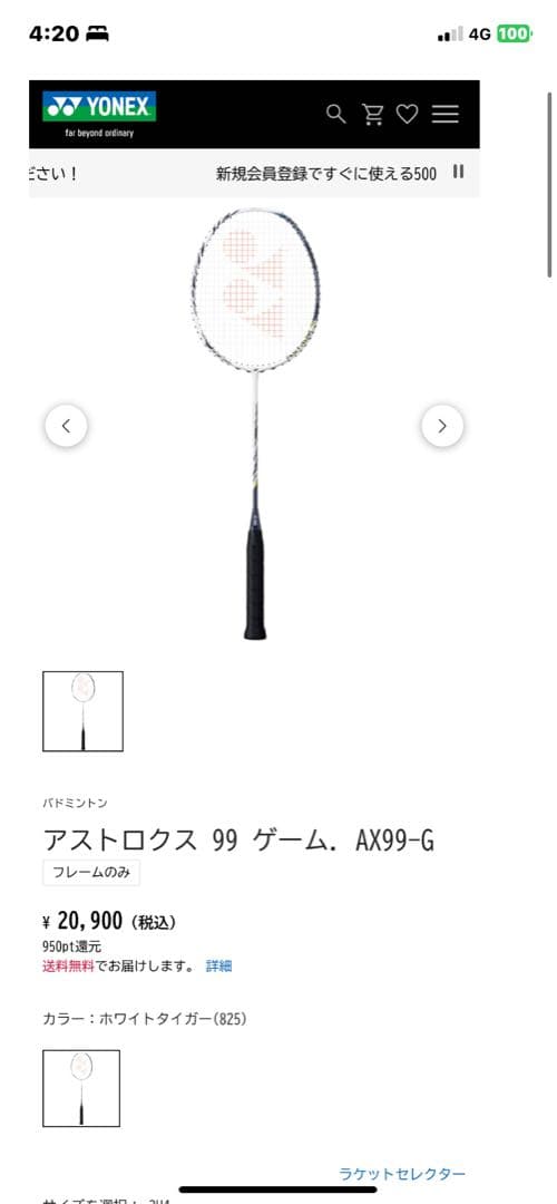 【値下げ】YONEX⭐︎ASTROX99 GAME⭐︎4UG5⭐︎バドミントンラケット