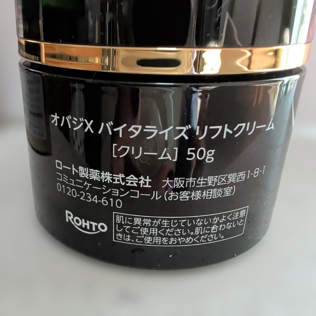 新品★オバジX バイタライズ リフトクリーム 50g