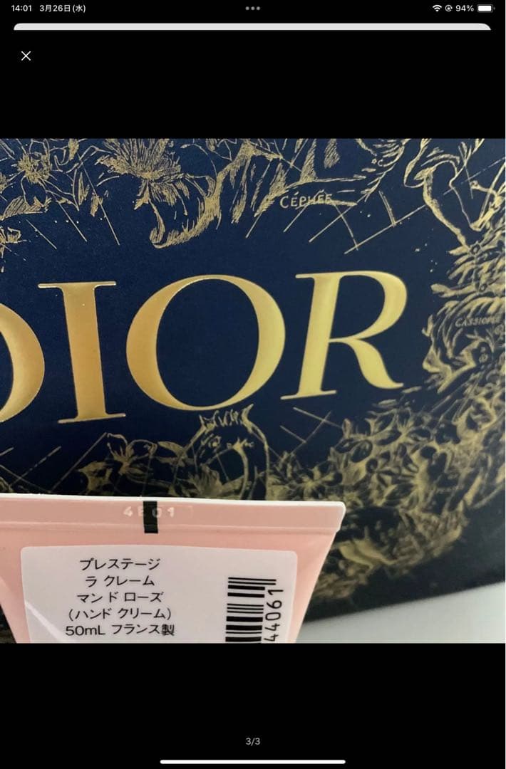 4点、プレステージハンドクリーム3点、ジャドールシャワージェル1点