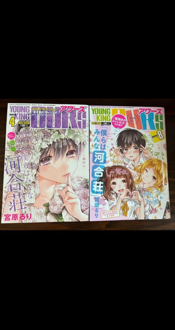 ヤングキングアワーズ7冊