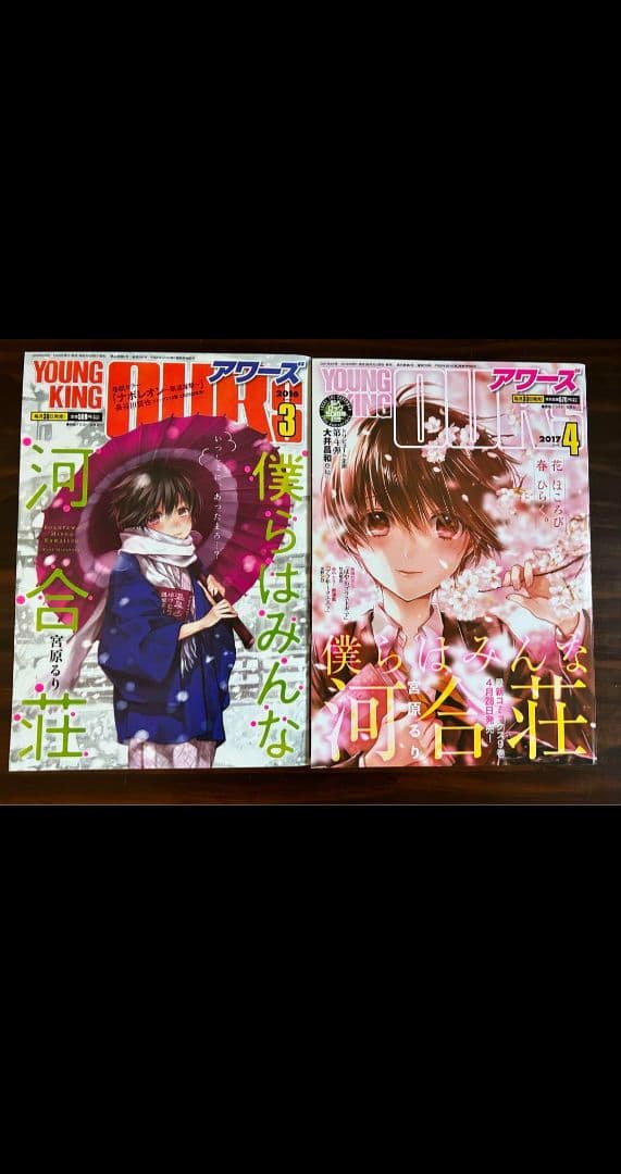 ヤングキングアワーズ7冊