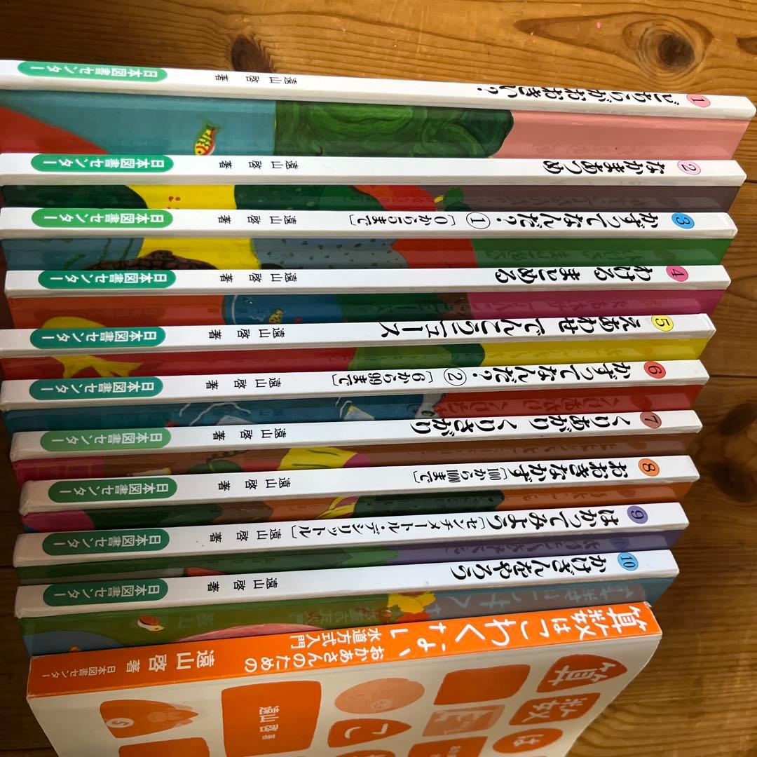 さんすうだいすき全巻　遠山啓　算数はこわくない　日本図書センター