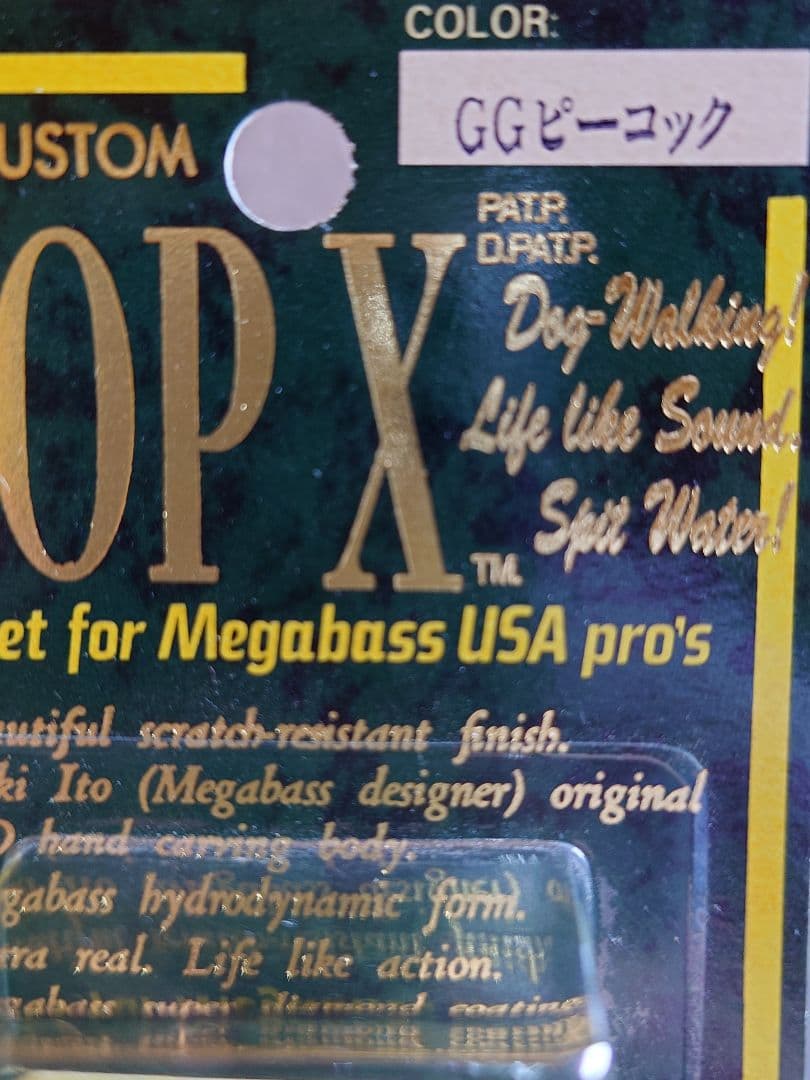 メガバス ito ポップX オールド'98 GGピーコック 新品未開封