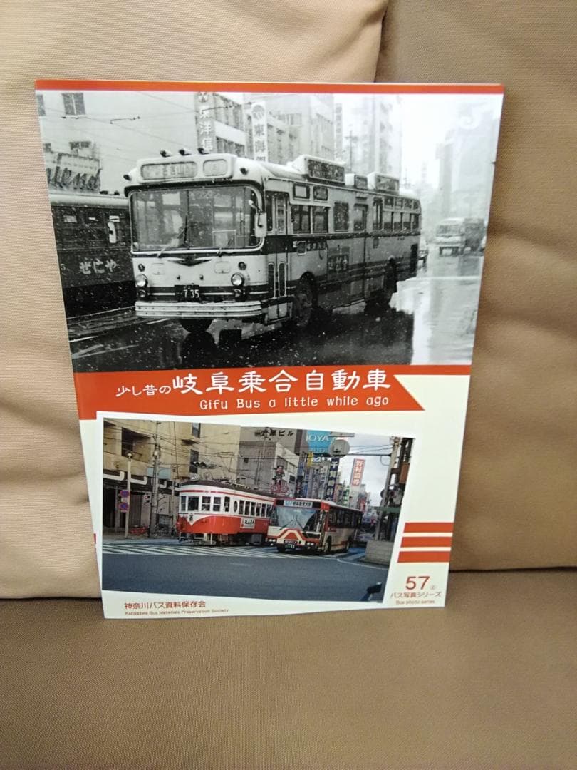 タ*0様 神奈川バス資料保存会 少し昔の岐阜乗合自動車　岐阜バス 名鉄 名古屋鉄