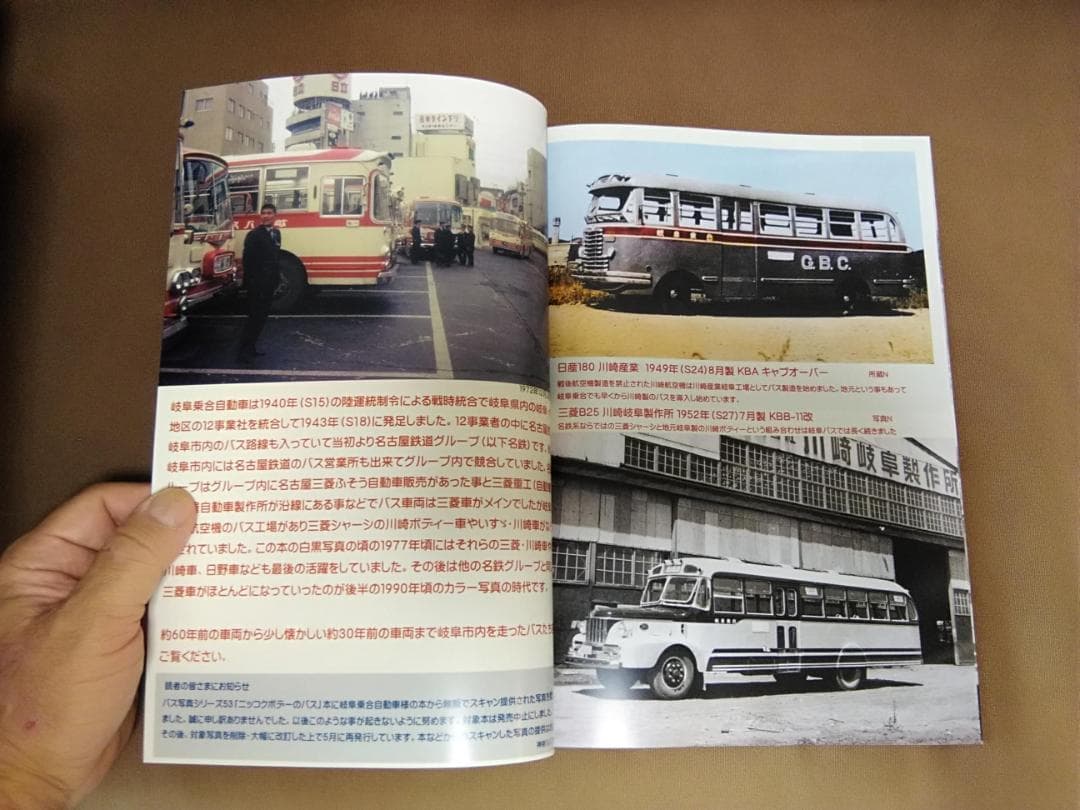 タ*0様 神奈川バス資料保存会 少し昔の岐阜乗合自動車　岐阜バス 名鉄 名古屋鉄
