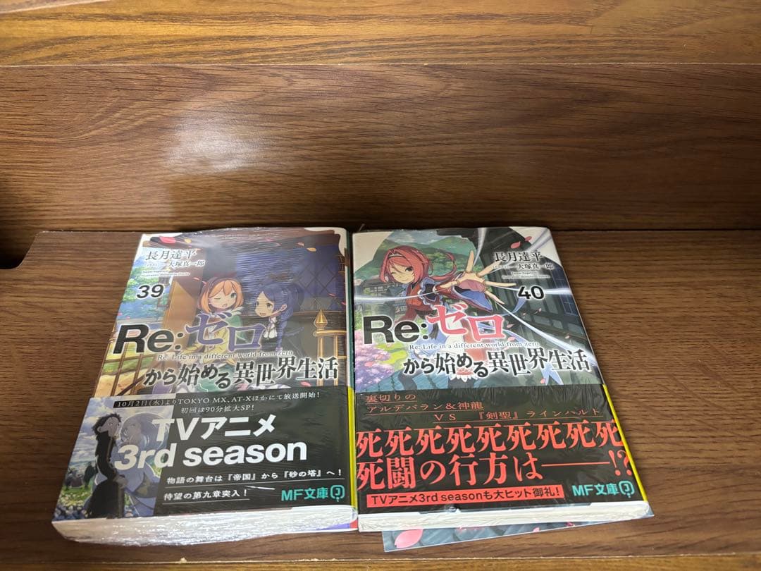 Re:ゼロから始める異世界生活　小説 ライトノベル 1-40巻セット　特典あり