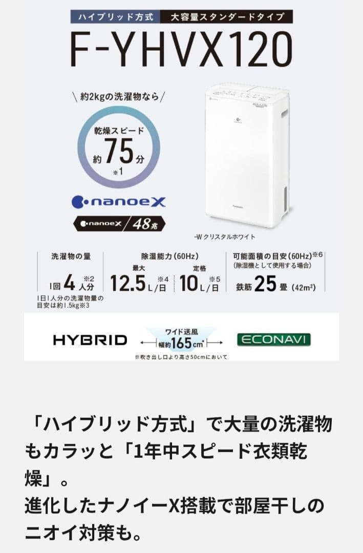 Panasonic F-YHVX120-W 除湿機 クリスタルホワイト新品未使用
