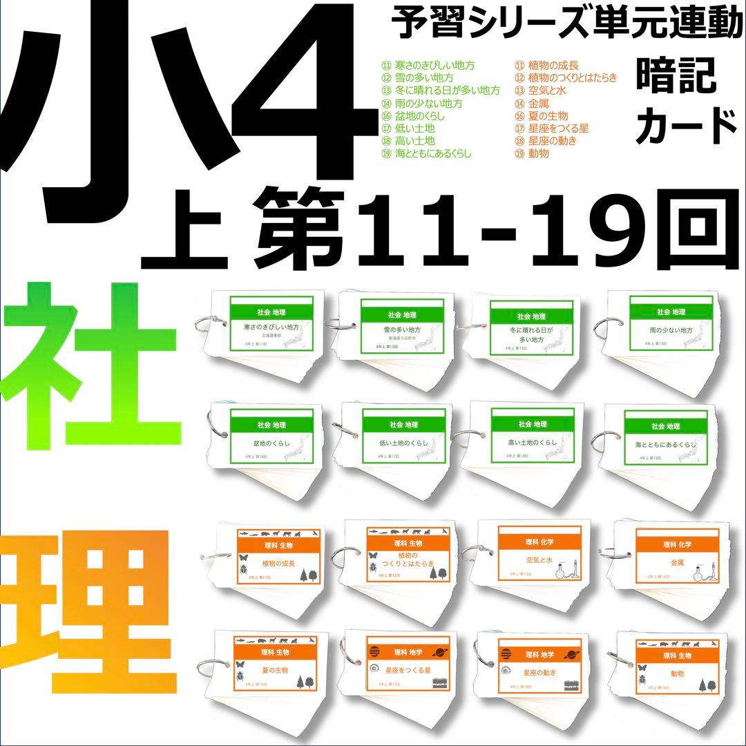 中学受験【4年上ハーフセット 社会・理科11-19回】組分けテスト対策 予シリ