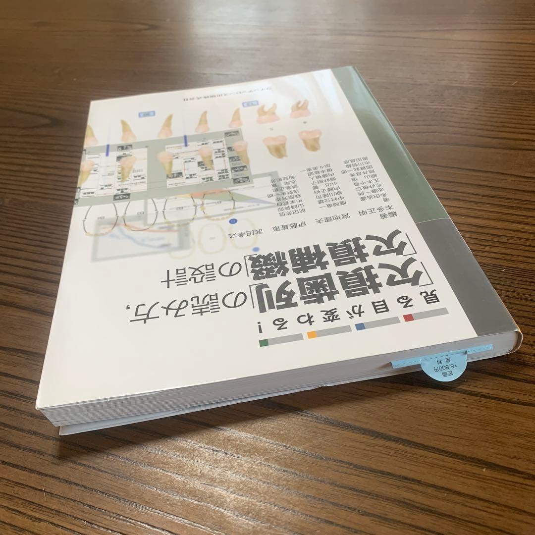 見る目が変わる!「欠損歯列」の読み方,「欠損補綴」の設計