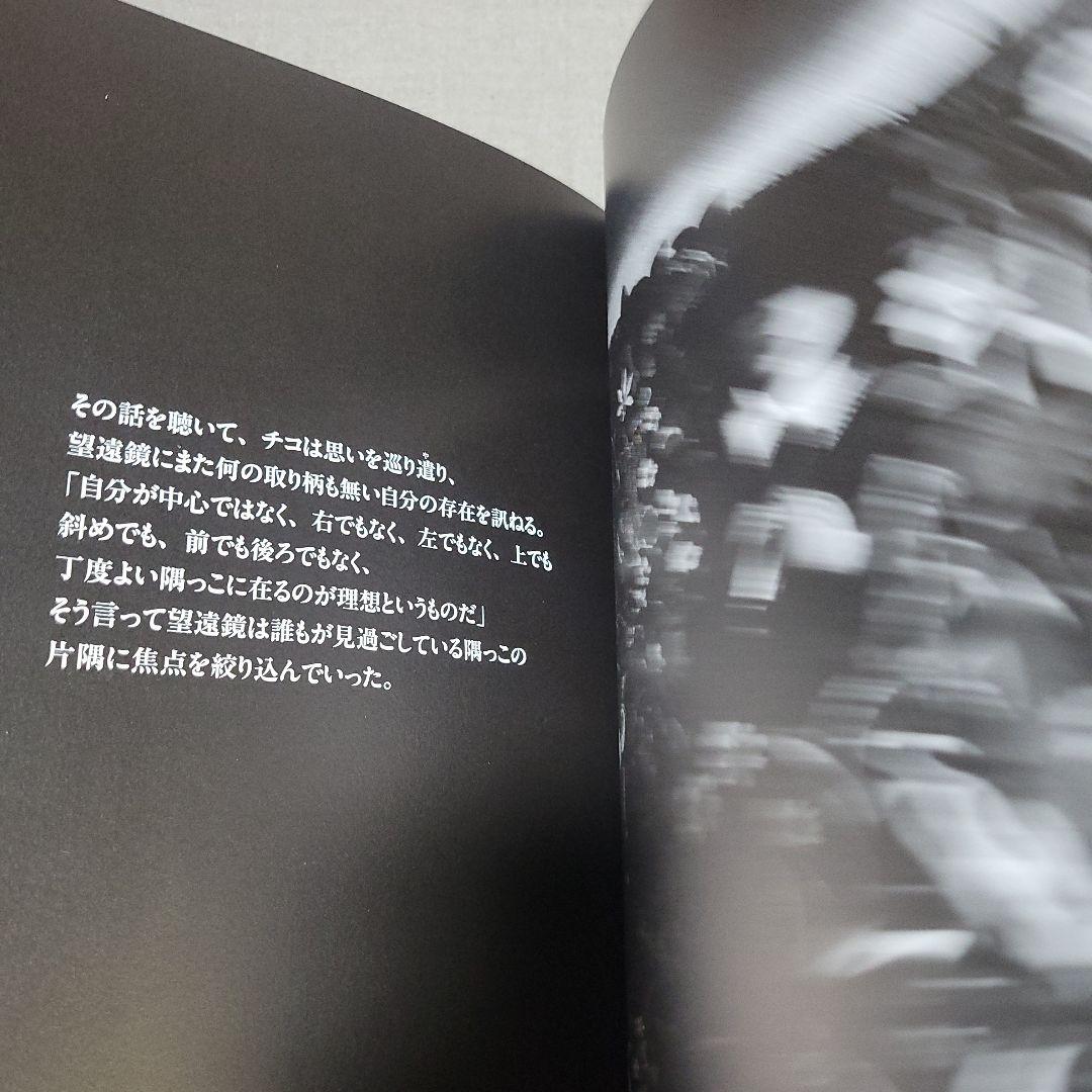 チコの時空間旅行　中江嘉男　上野紀子　絵本