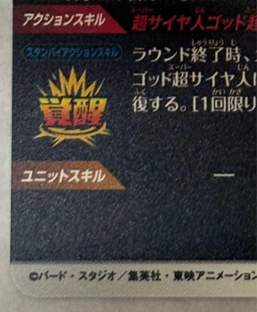 ドラゴンボールスーパーダイバーズ ゴジータ:BR SDV8-044 パラレル