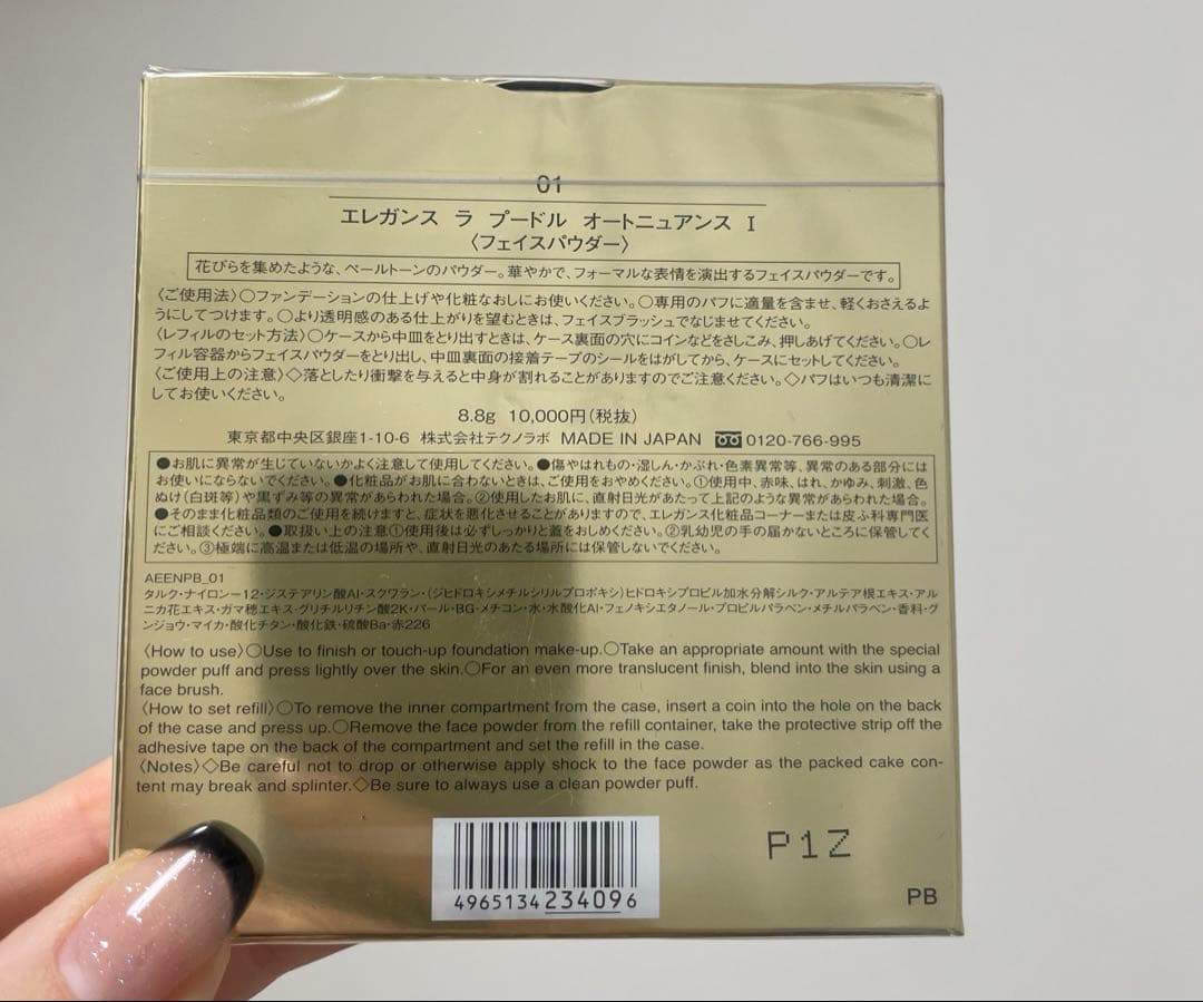 エレガンス　ラ プードル オートニュアンス