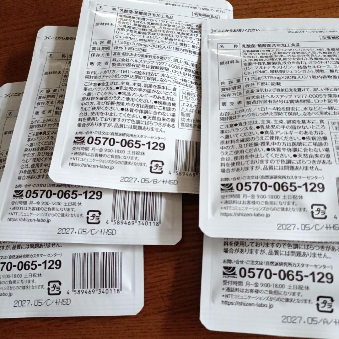 ヘルスアップ ビセラ 30粒　5袋