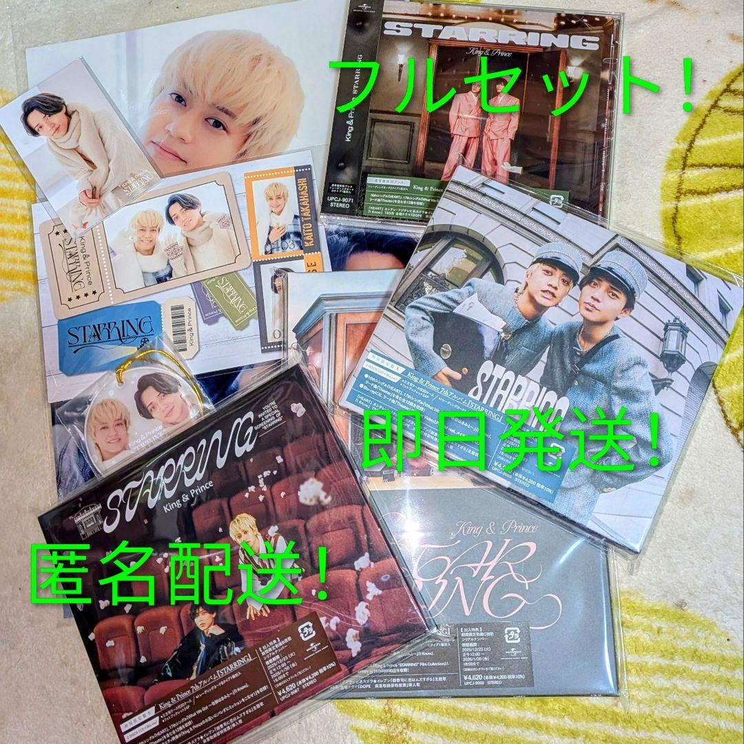 キンプリ STERLING フルセット BluRay 匿名配送 即日発送