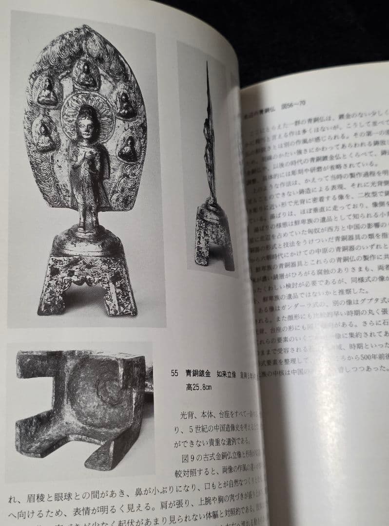【絶版】中国古式金銅仏と中央・東南アジアの金銅仏　久保惣記念美術館　図録