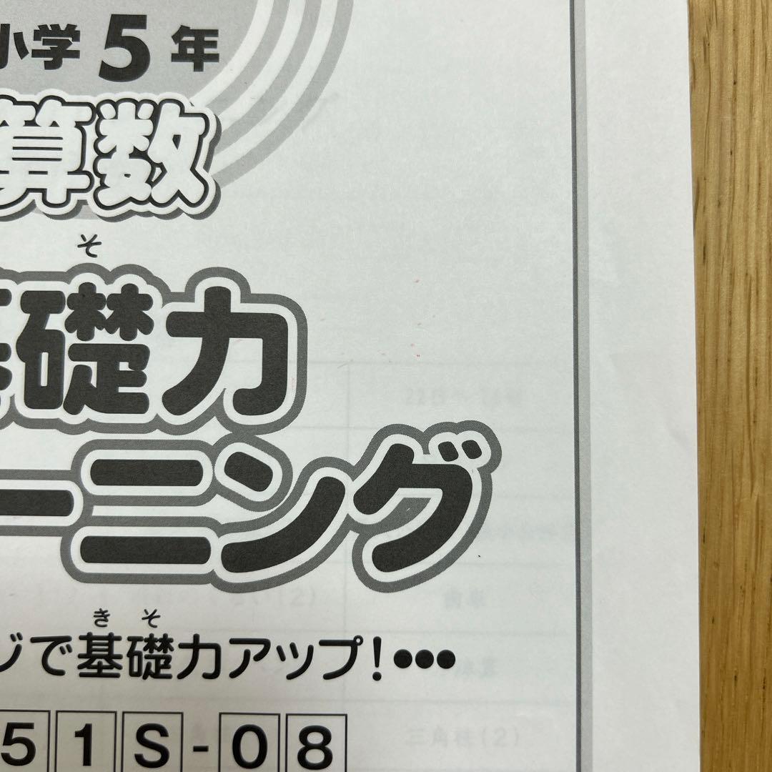 最新版　サピックス 5年 算数 基礎トレ 基礎力トレーニング 12冊 未記入