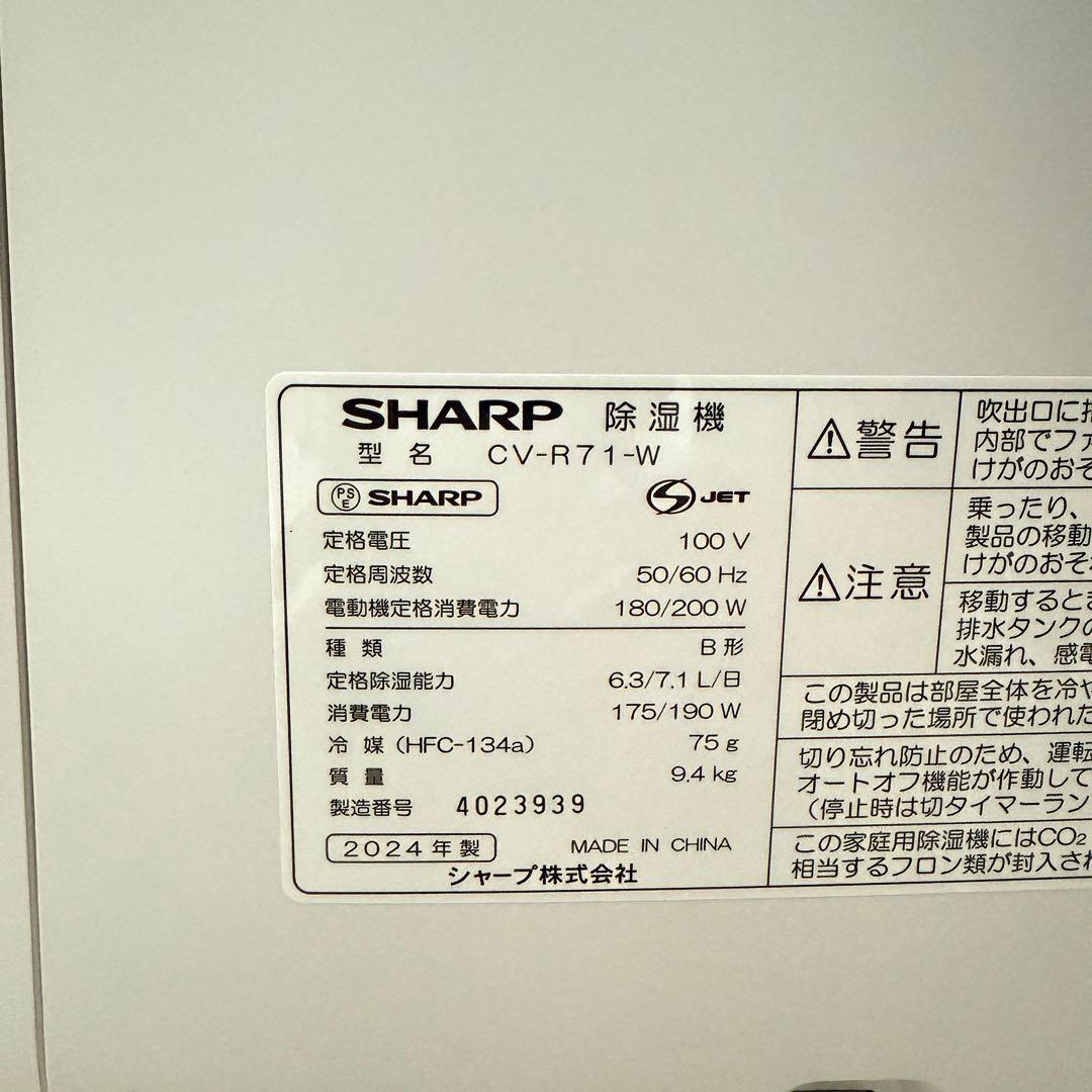 【美品/2024年製】SHARP CV-R71-W 衣類乾燥除湿機