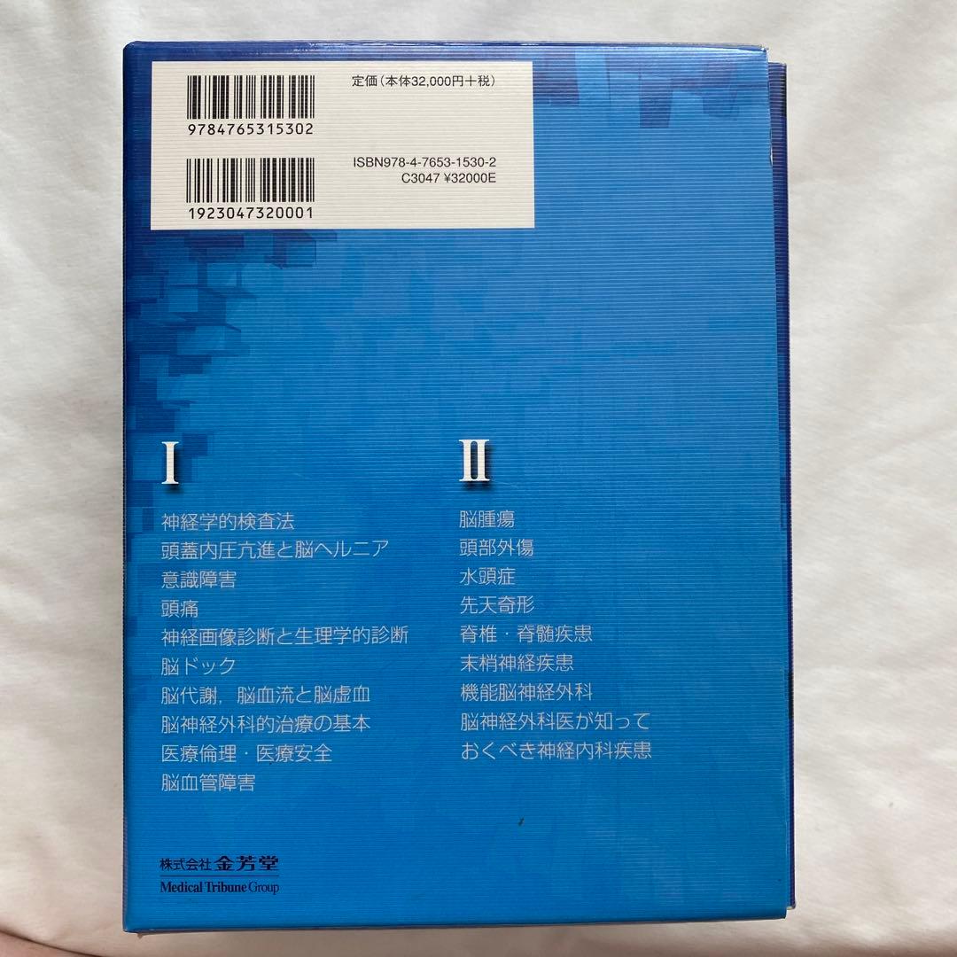 NEUROSURGERY 脳神経外科学 改訂11版