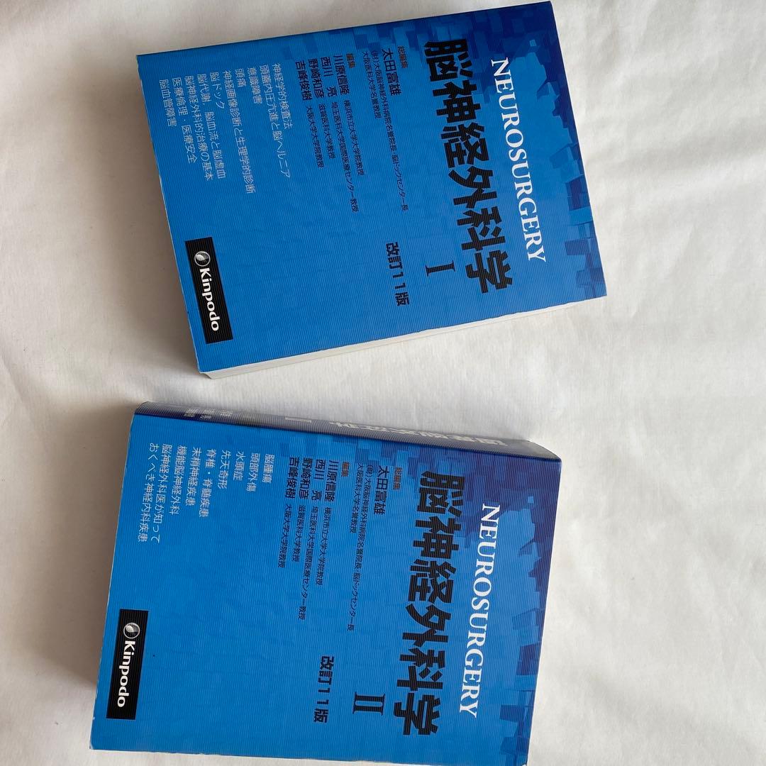 NEUROSURGERY 脳神経外科学 改訂11版