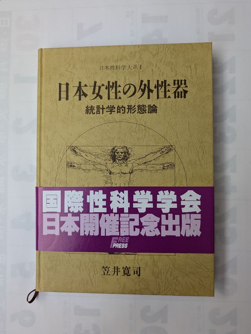 日本女性の外性器