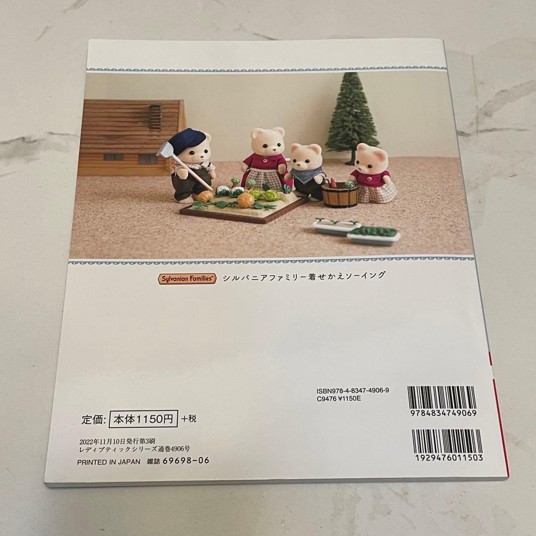 (3冊まとめ売り)シルバニアファミリー 着せかえソーイング