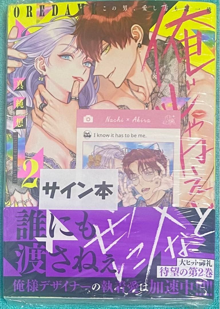 SHIZUKU 俺じゃねぇとダメなくせに2,3セット 直筆サイン本