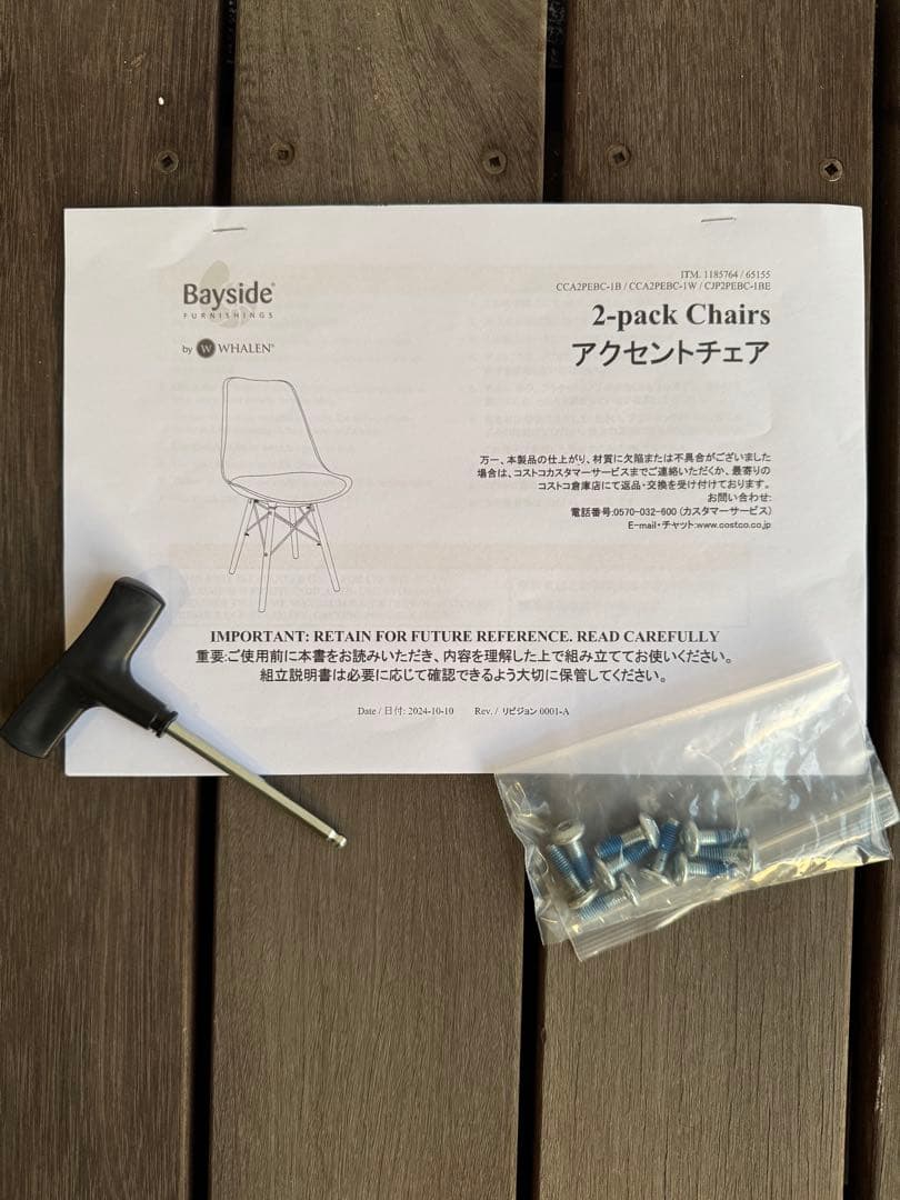 Bayside Furnishingsチェアー 2脚 コストコCostco