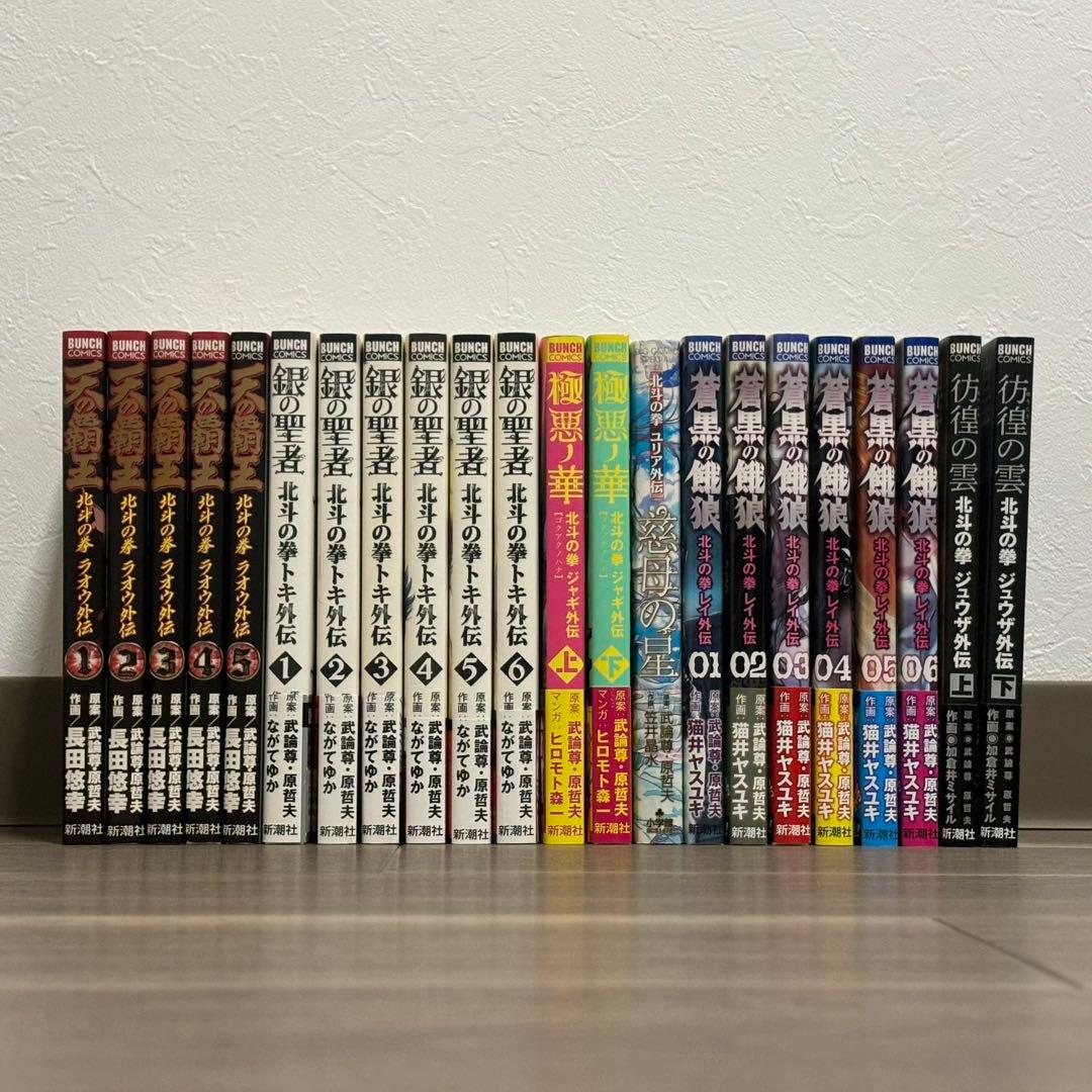 蒼天の拳＋北斗の拳外伝＋北斗の拳イチゴ味　他