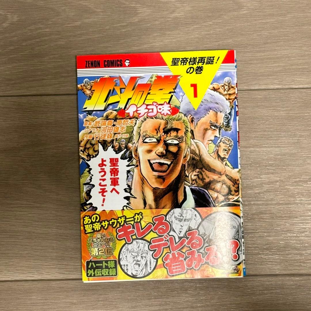 蒼天の拳＋北斗の拳外伝＋北斗の拳イチゴ味　他