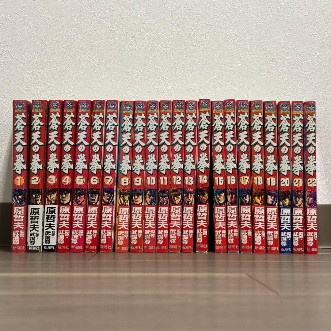 蒼天の拳＋北斗の拳外伝＋北斗の拳イチゴ味　他