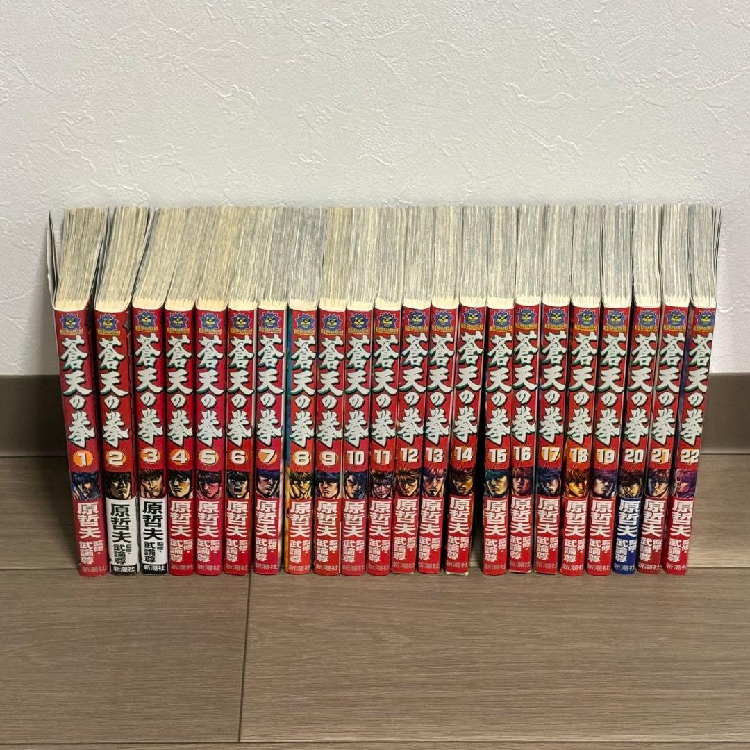 蒼天の拳＋北斗の拳外伝＋北斗の拳イチゴ味　他