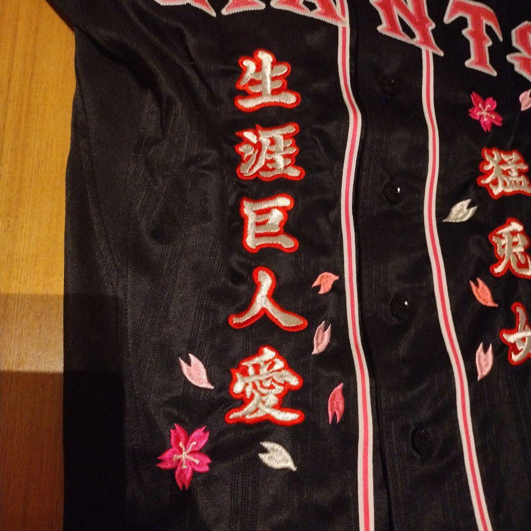 読売ジャイアンツ 刺繍ユニフォーム 黒