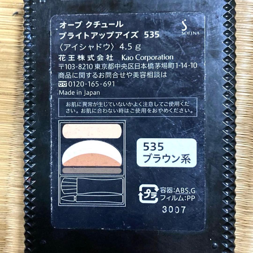 M*読様 オーブクチュールひと塗りアイシャドウパレットブラウン系3点まとめ売り