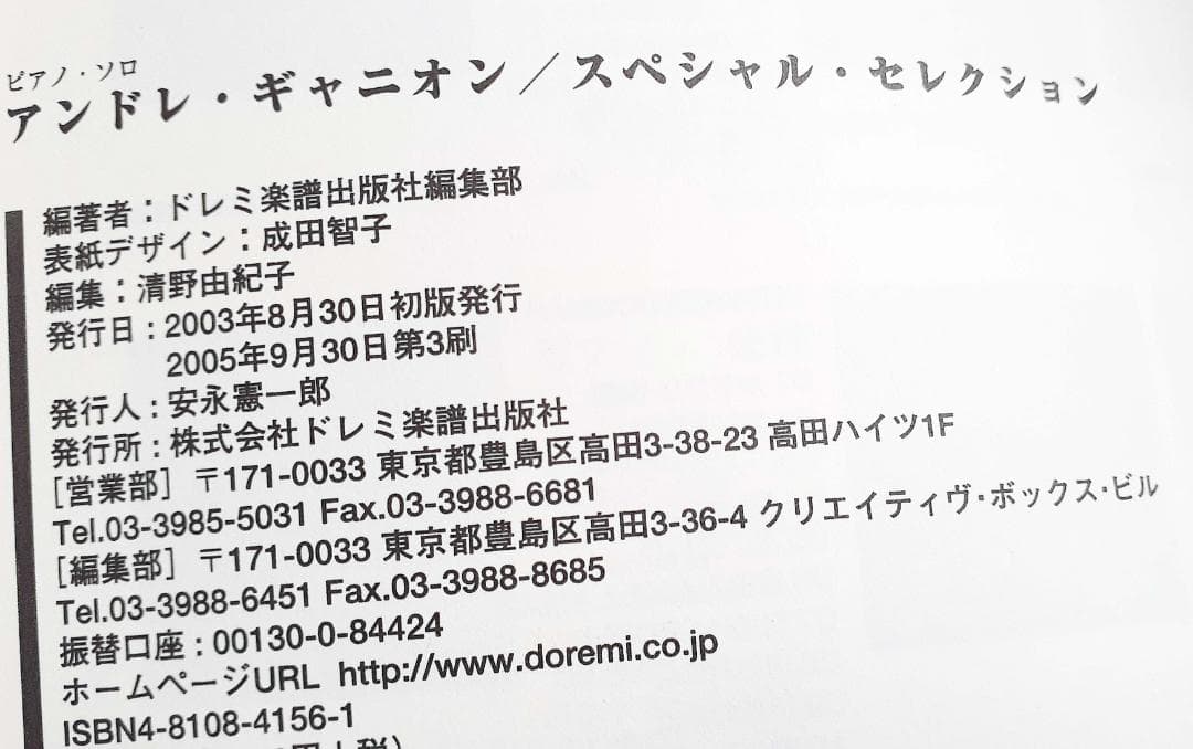 アンドレギャニオン ピアノソロ ★スペシャルセレクション