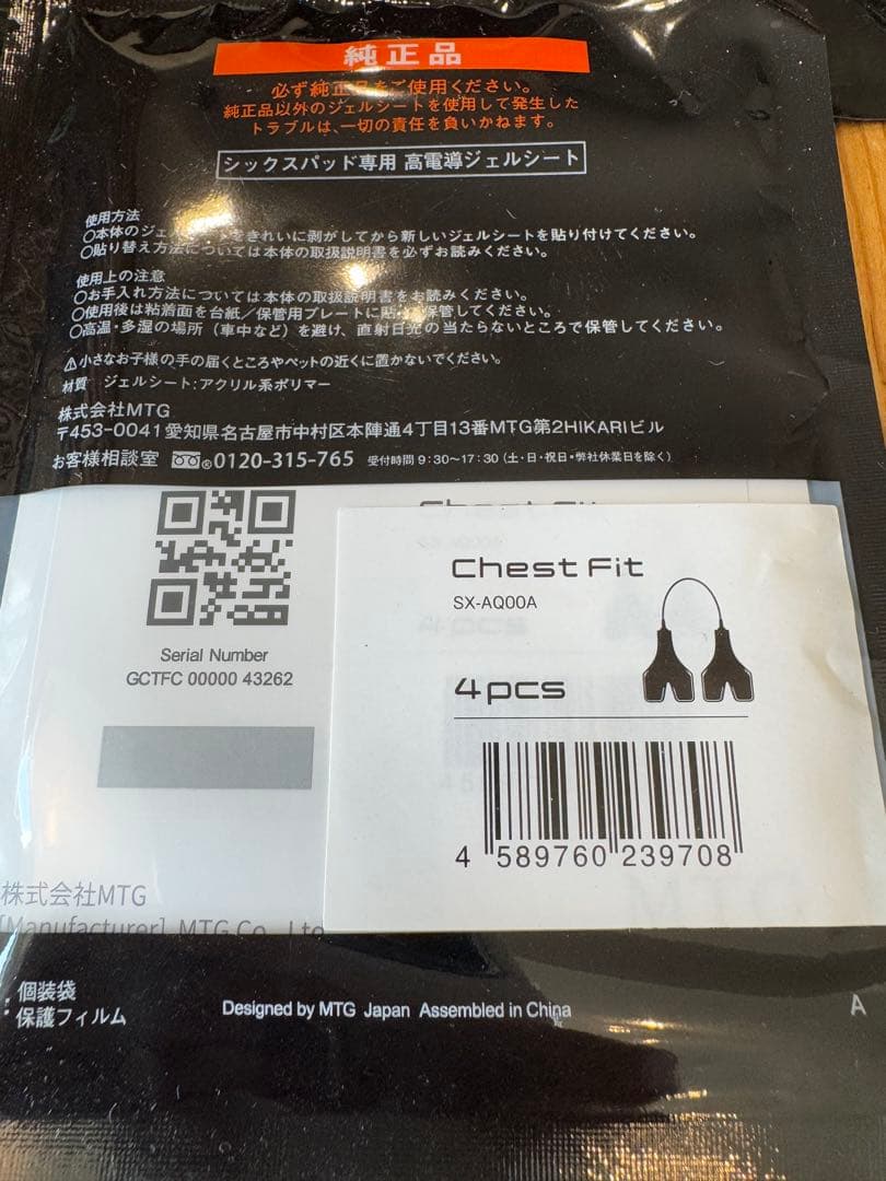 SIXPAD Gel Sheet Chest/ Arm シックスパッド