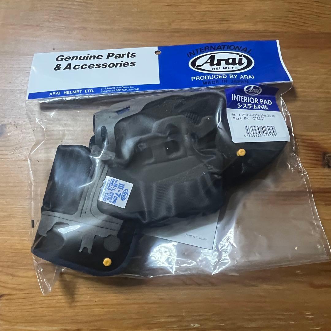 未使用新品✨アライ RX-7X Lサイズ用 EP/ESシステム内装 フルセット