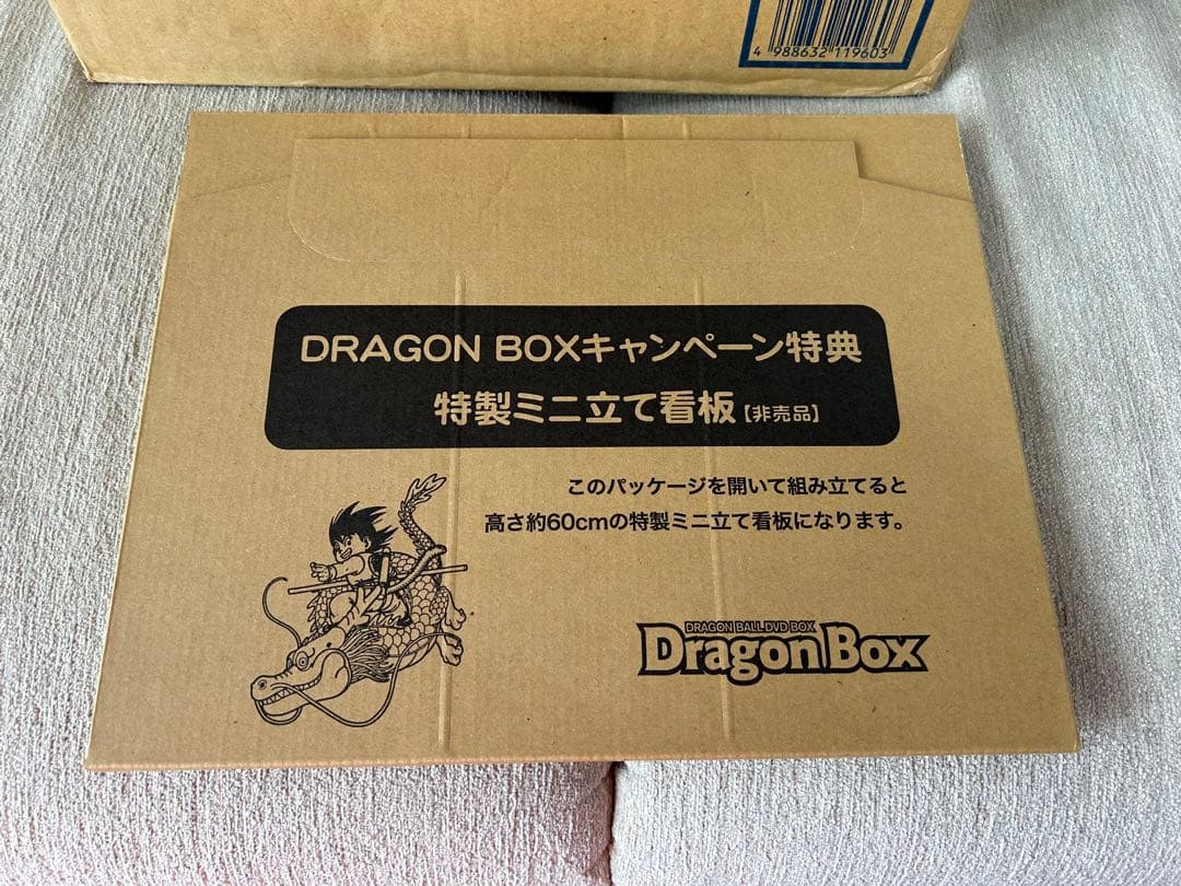 DRAGON BALL ドラゴンボール　DVD BOX　初回特典付　立て看板付