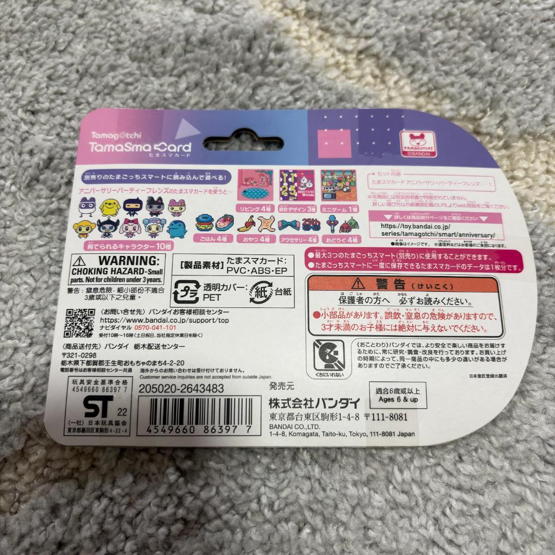 【残り2回使用可能】 たまごっちスマート　アニバーサリーパーティー