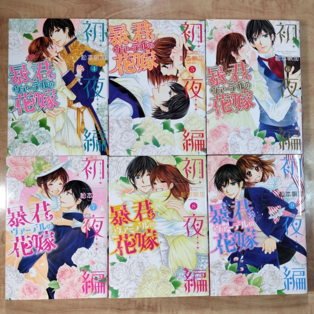 「暴君ヴァーデルの花嫁1〜3」+「初夜編1〜21」+「蜜月編1〜3」27冊セット