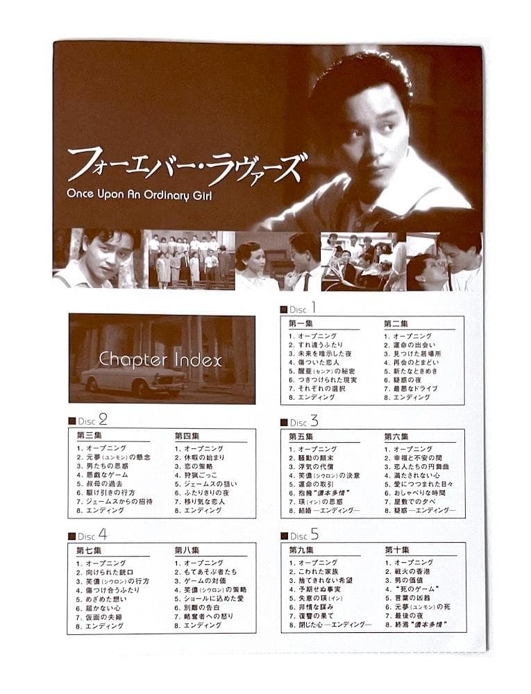 美品 廃盤 DVD-BOX フォーエバー・ラヴァーズ〈5枚組〉レスリー・チャン