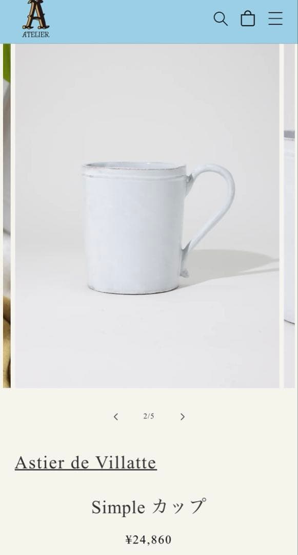 アスティエ　カップ【金継ぎ用】