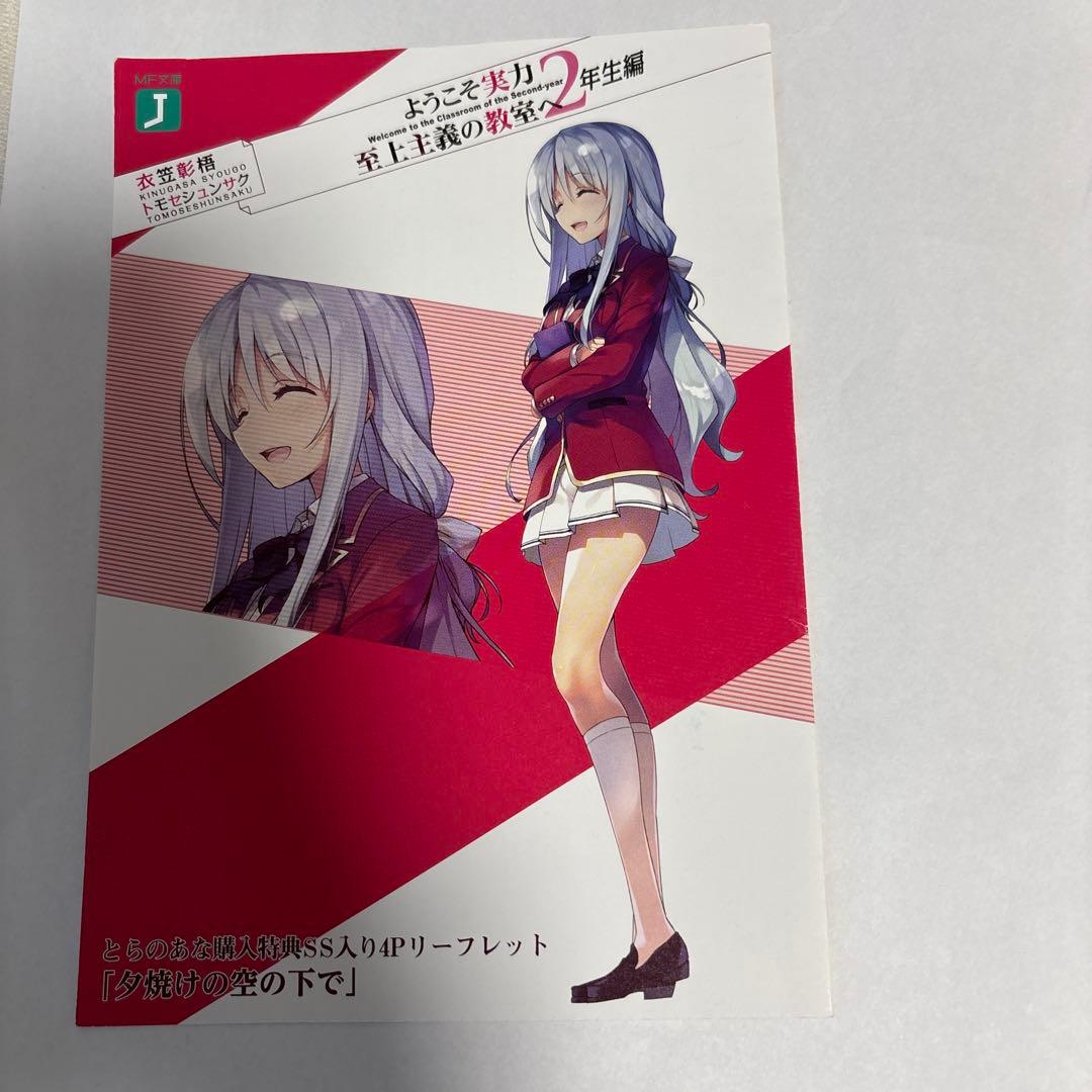 ようこそ実力至上主義の教室へ 特典SS、書き下ろしSS小冊子