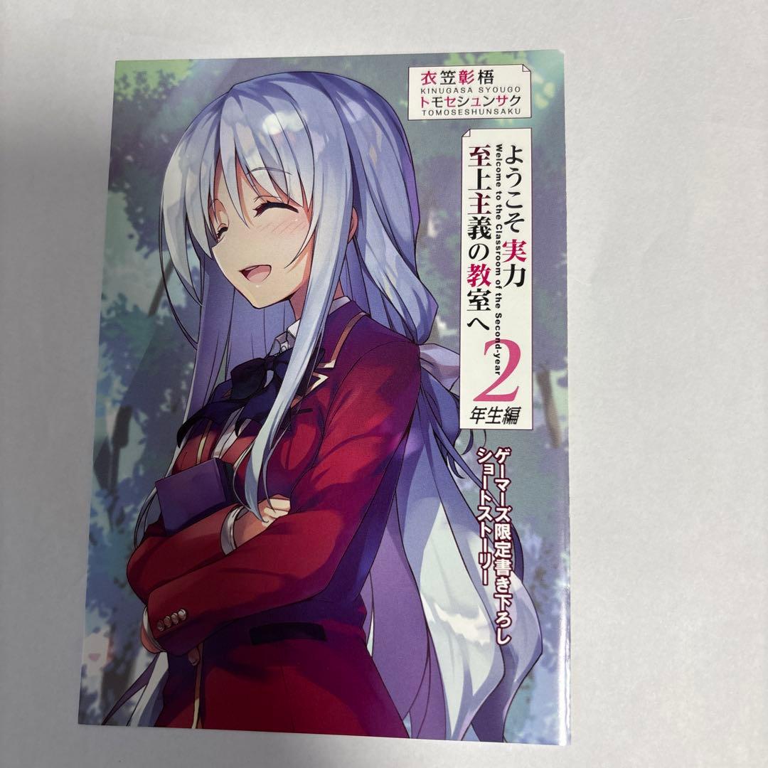 ようこそ実力至上主義の教室へ 特典SS、書き下ろしSS小冊子