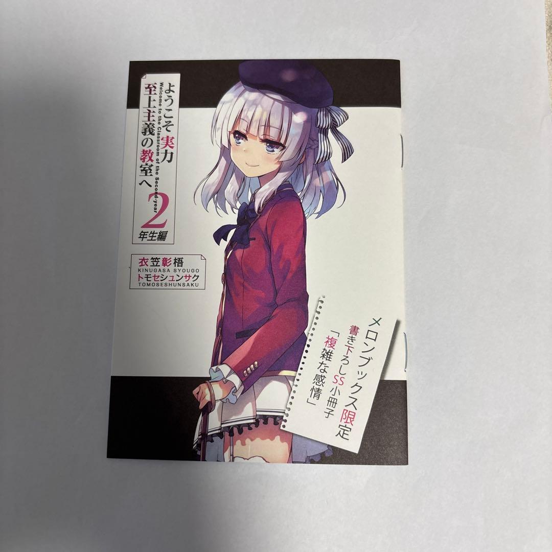 ようこそ実力至上主義の教室へ 特典SS、書き下ろしSS小冊子