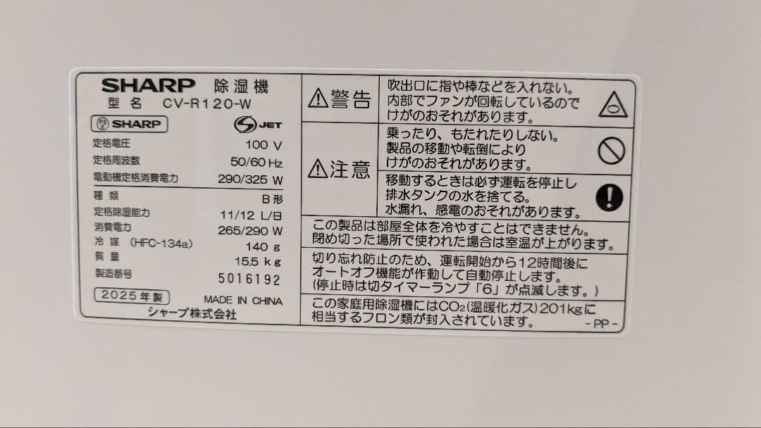 【中古】衣類乾燥除湿器 SHARP CV-R120-W 2025年製
