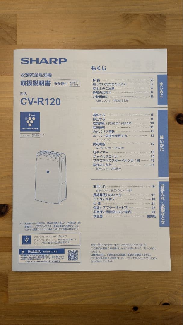 【中古】衣類乾燥除湿器 SHARP CV-R120-W 2025年製