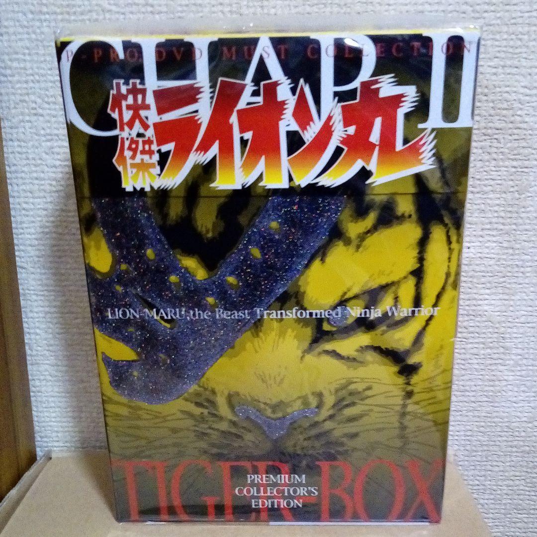 快傑ライオン丸DVD-BOXセット