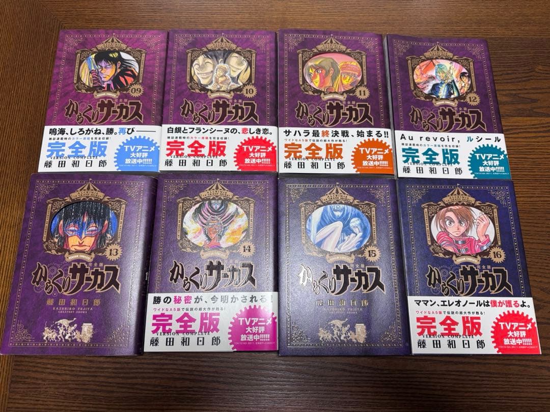 からくりサーカス完全版1〜24巻