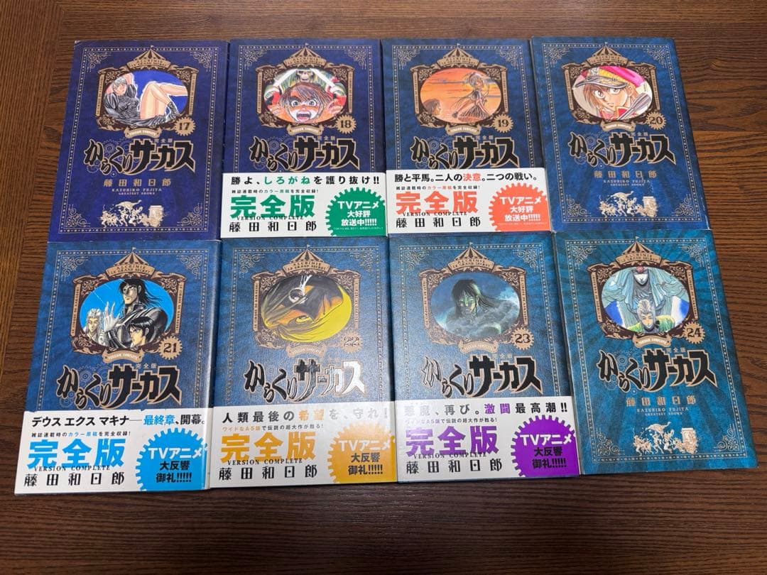 からくりサーカス完全版1〜24巻