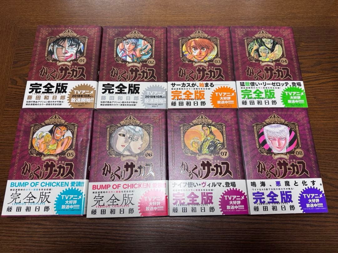 からくりサーカス完全版1〜24巻